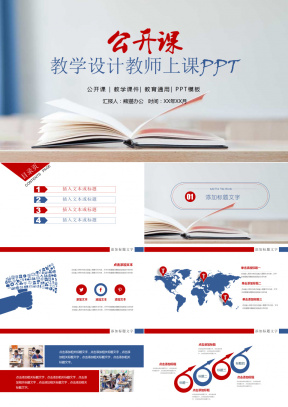公开课PPT模板_公开课PPT模板下载_熊猫办公