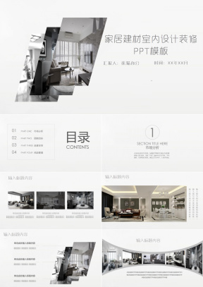 室内设计个人作品集PPT模板下载_熊猫办公