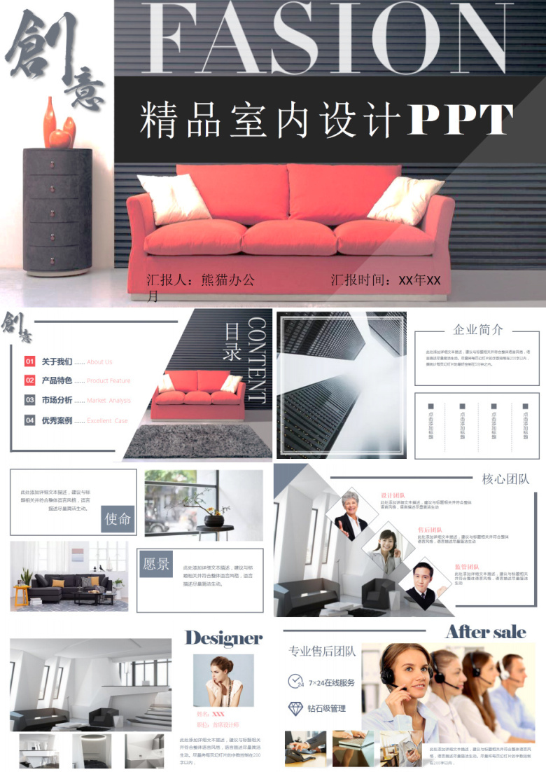 红色精品室内设计PPT