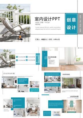 室内软装设计方案PPT模板下载_室内软装设计方案PPT模板免费下载_熊猫办公