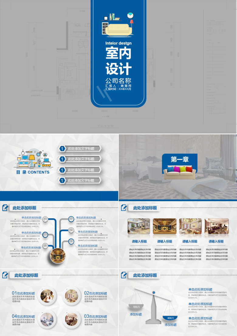 简约创意室内设计PPT