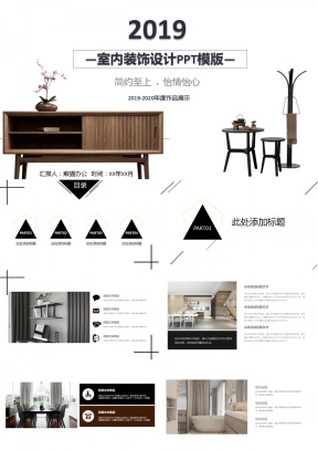 室内软装设计方案PPT模板下载_室内软装设计方案PPT模板免费下载_熊猫办公