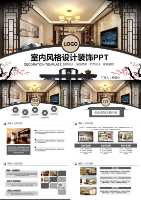 室内软装设计方案PPT模板下载_室内软装设计方案PPT模板免费下载_熊猫办公