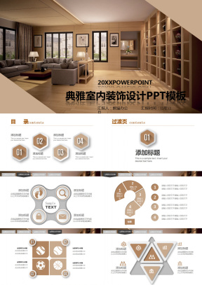 室内设计方案PPT模板下载_室内设计方案PPT模板免费下载_熊猫办公