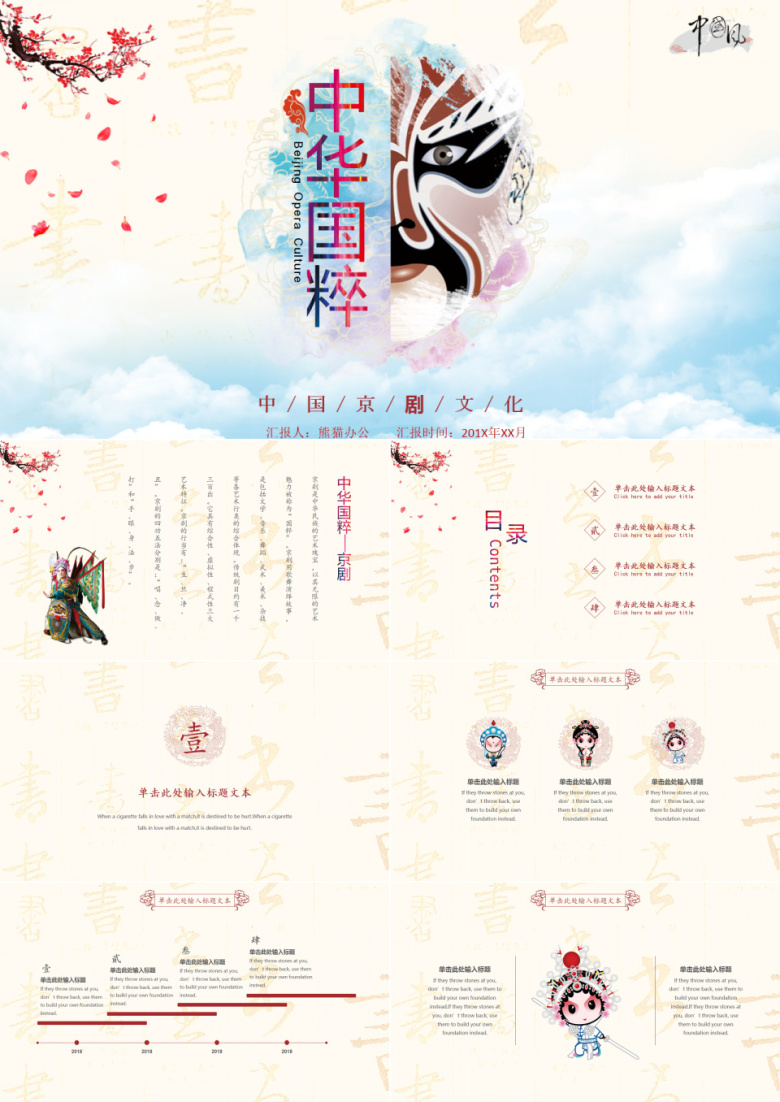 唯美中国京剧文化PPT模板