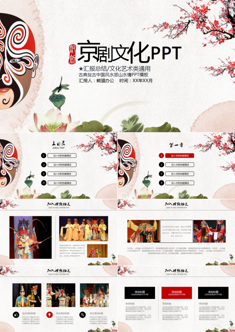 经典中国京剧文化戏曲宣传动态PPT模
