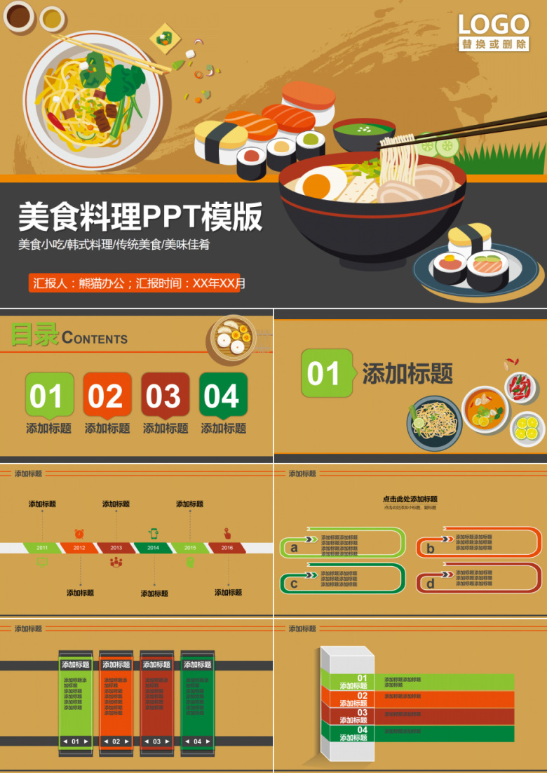 日系卡通美食料理PPT模版