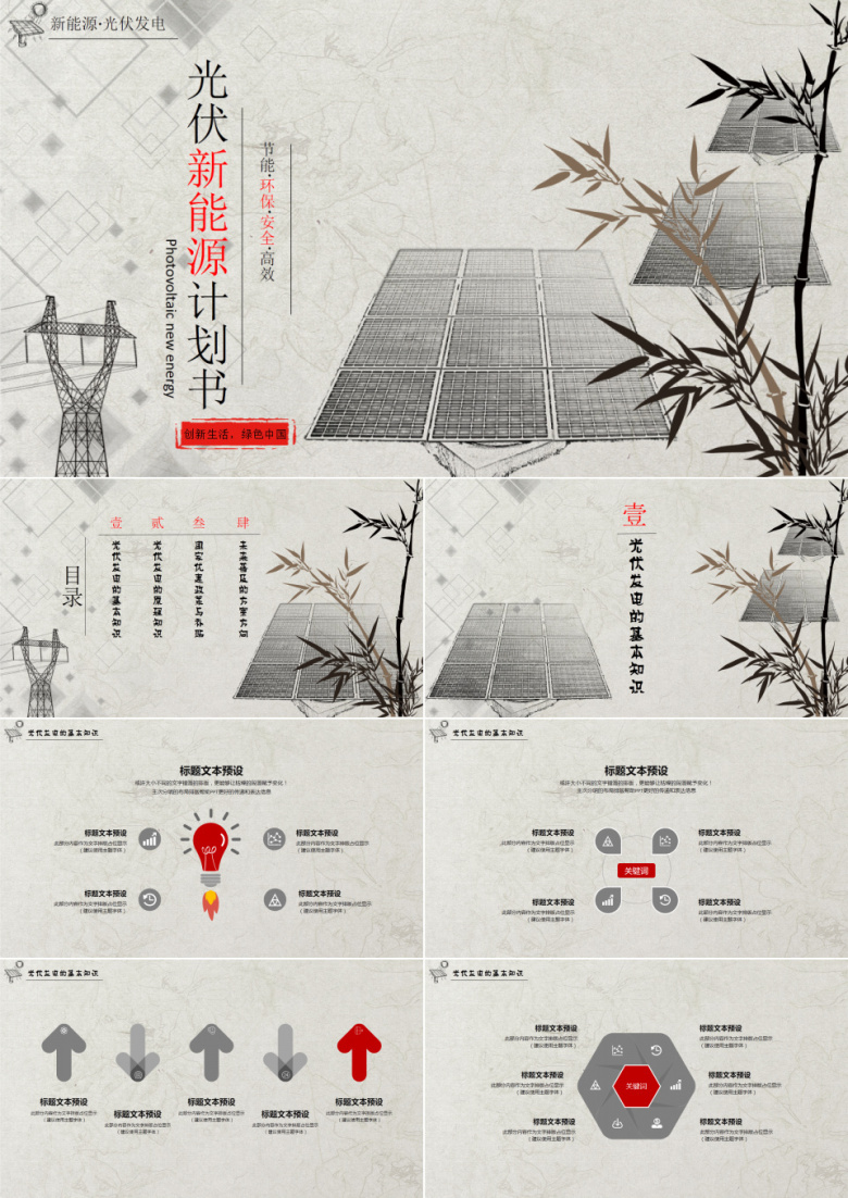 中国风新能源计划书节能低碳环保宣传PPT模板