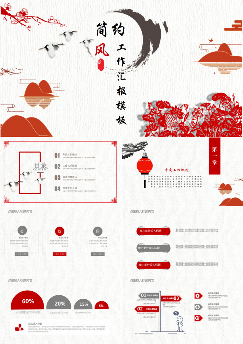红灰色中国风商务汇报工作总结PPT模版