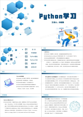pythonPPT模板_pythonPPT模板下载_熊猫办公