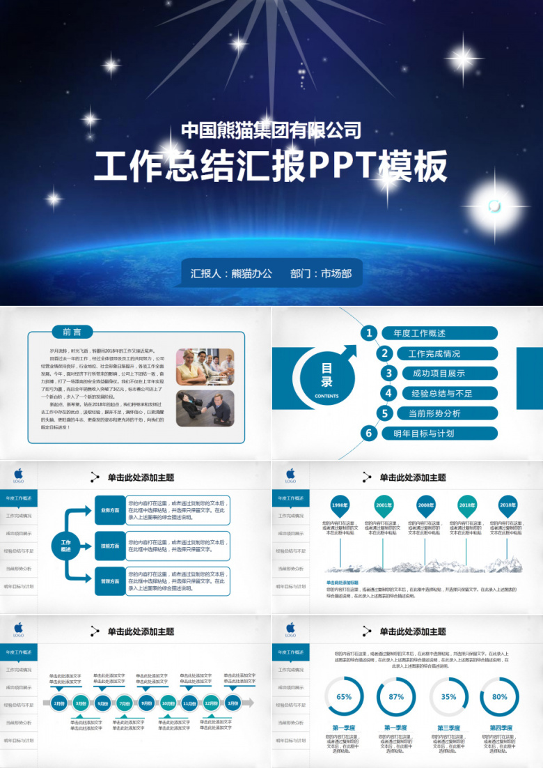 蓝色大气商务工作总结汇报PPT模板