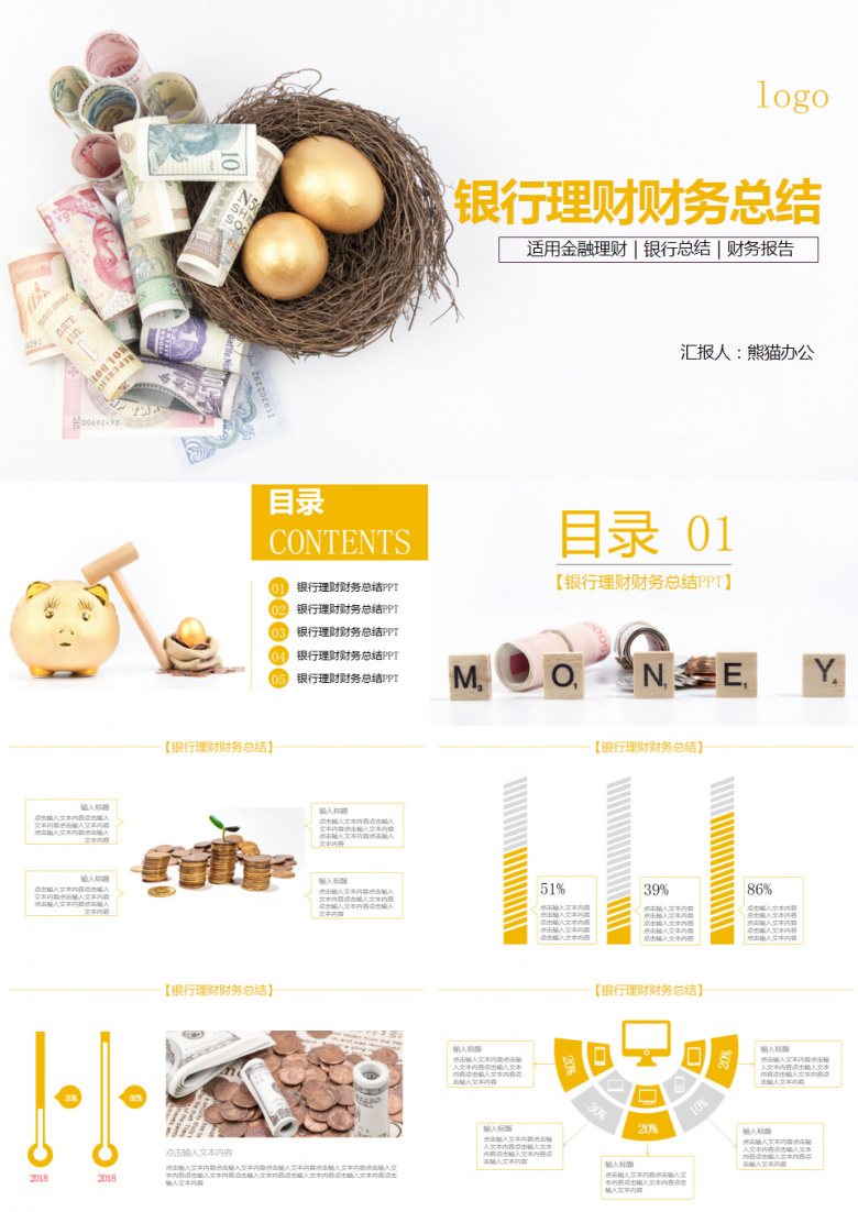 创意类银行理财财务总结PPT