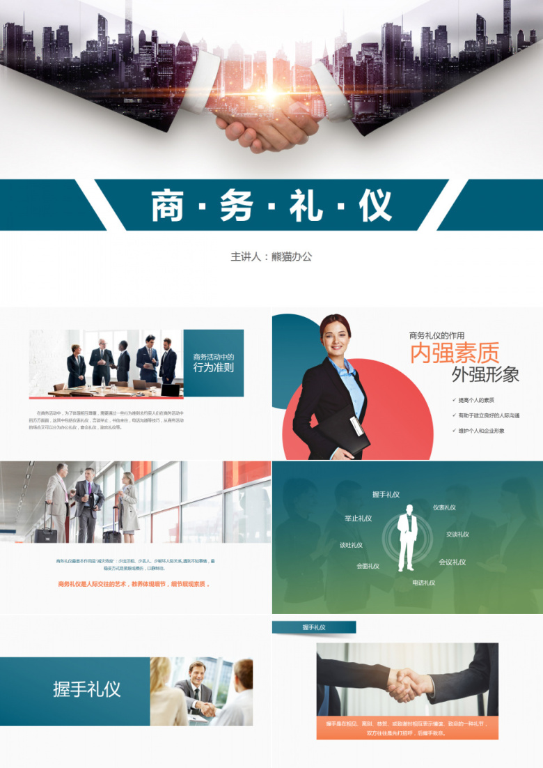商务礼仪培训PPT