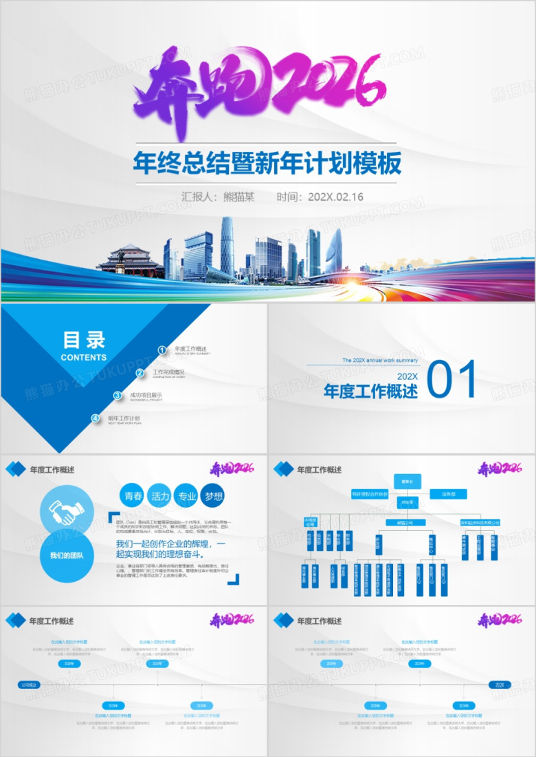 简约风奔跑吧2026年终总结暨新年计划PPT模板