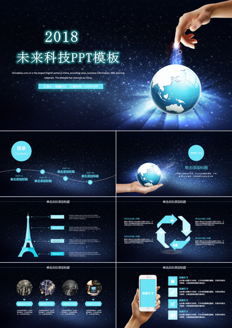 未来科技大数据信息科技云计算ppt模板
