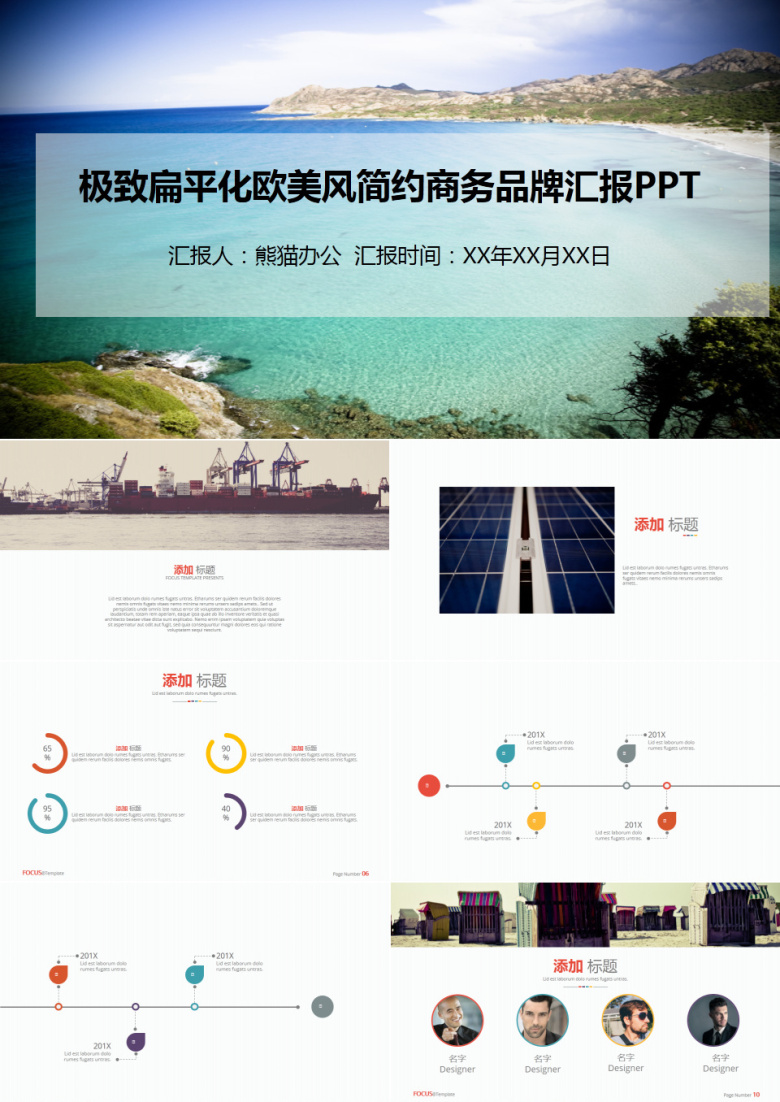 极致扁平化简约商务品牌汇报PPT