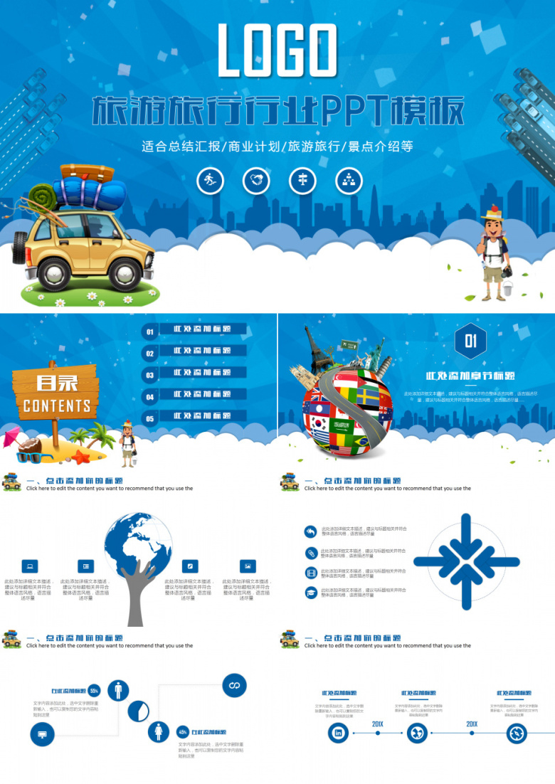 度假旅游旅行景点介绍观光出行通用PPT模