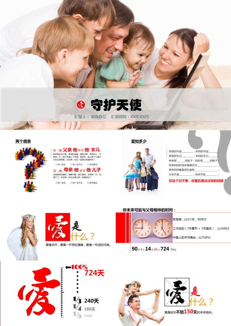 感恩父爱母爱PPT作品