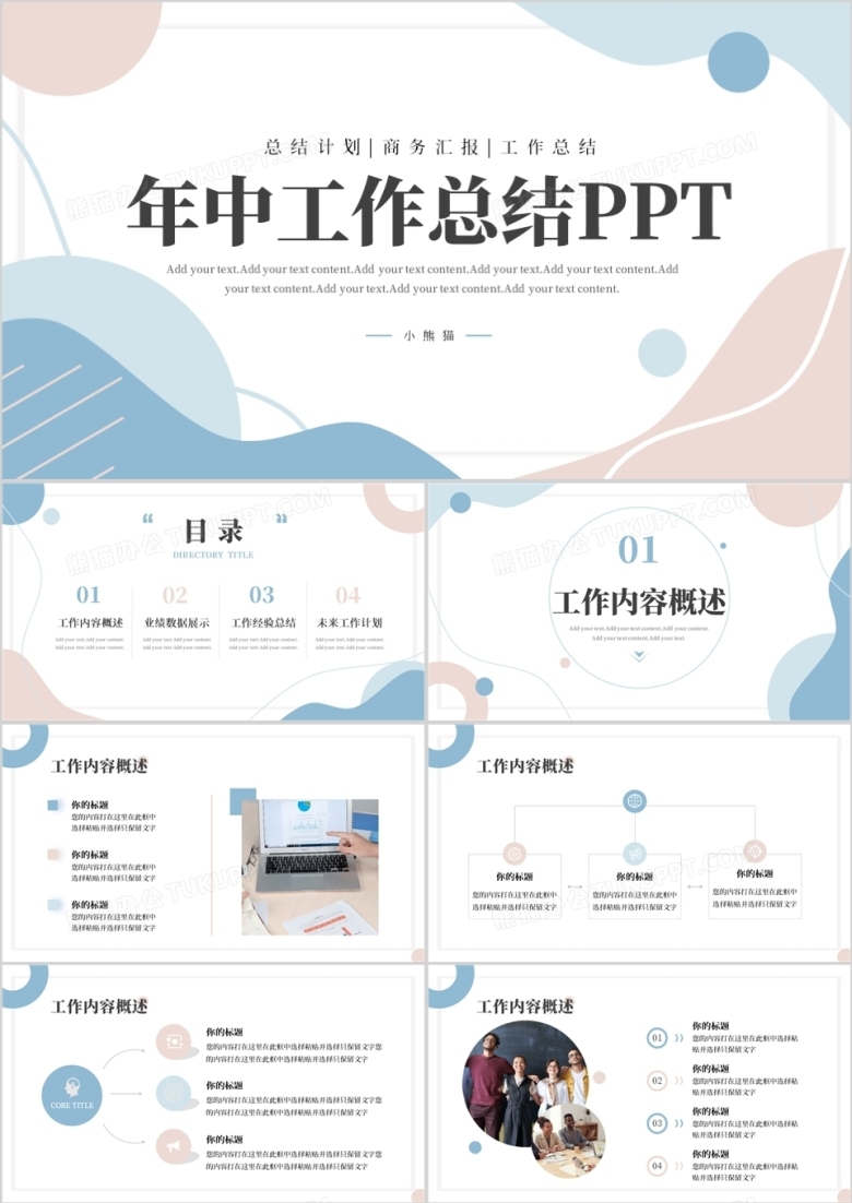 蓝粉色简约风工作总结汇报PPT通用模板