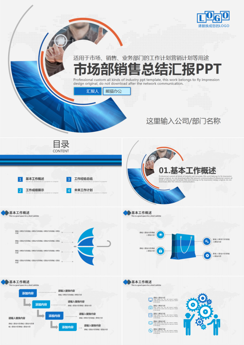 市场部销售总结年终总结汇报通用ppt模板
