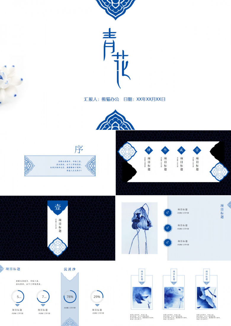 中国风青花瓷PPT模板