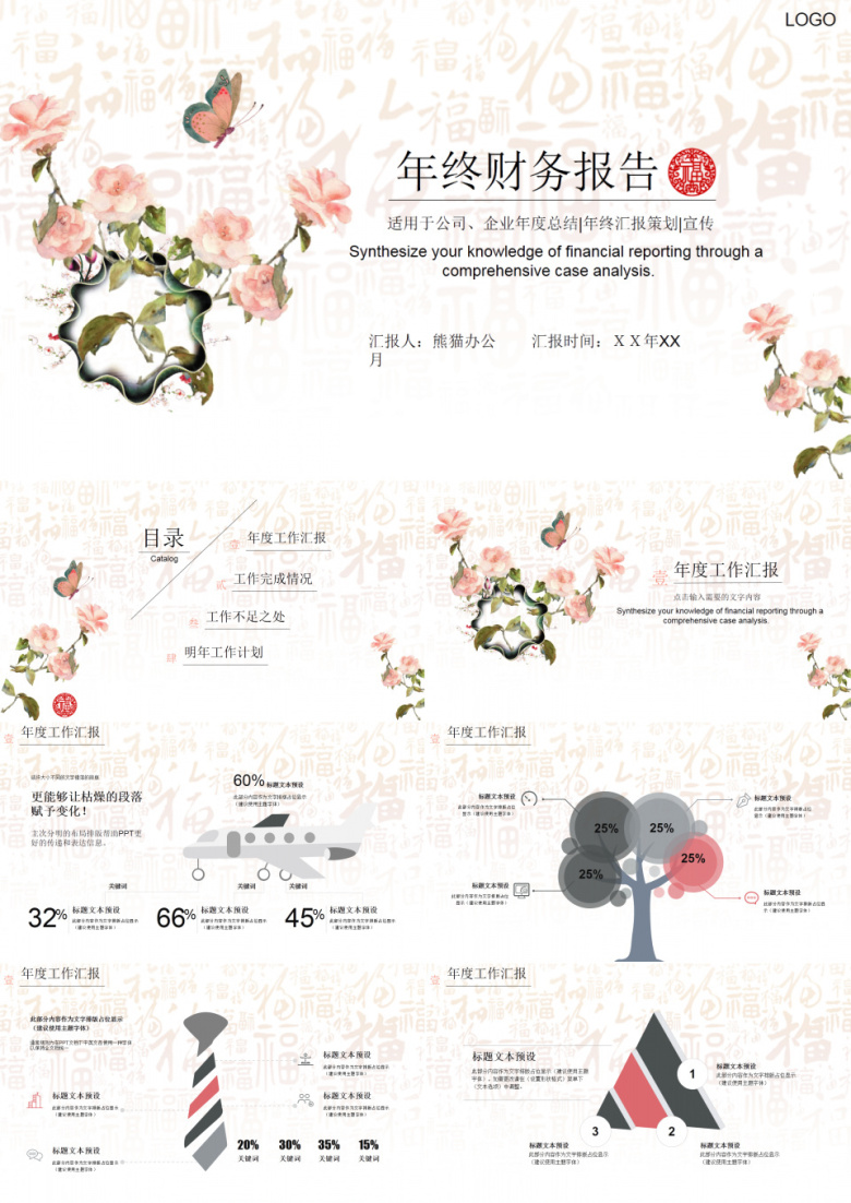 中国风财务报告PPT模板