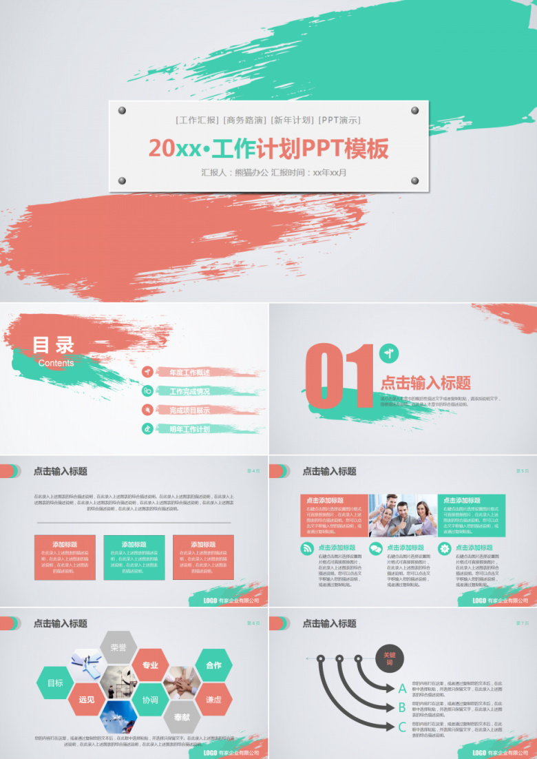 艺术笔触商业路演工作汇报PPT模板