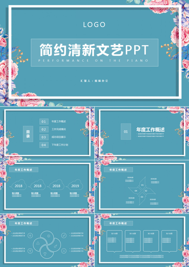 简约清新文艺风计划总结汇报PPT模板