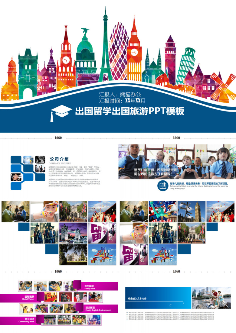 出国留学旅游PPT模板