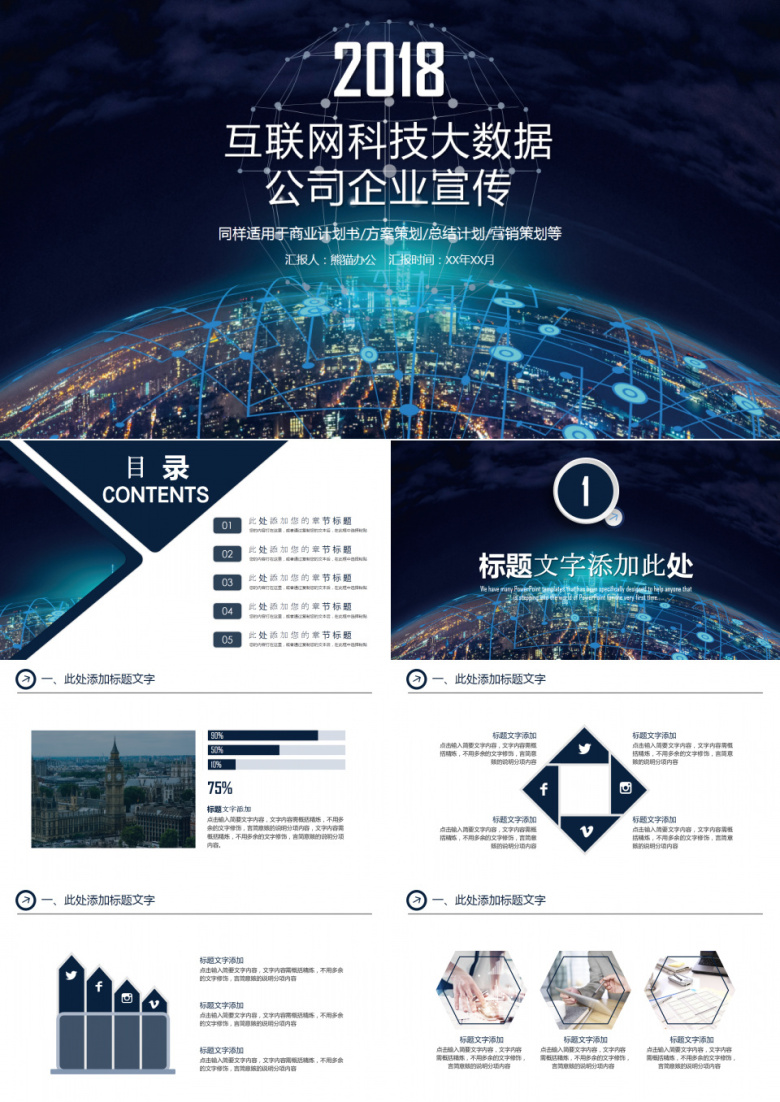 互联网科技大数据企业宣传动态PPT