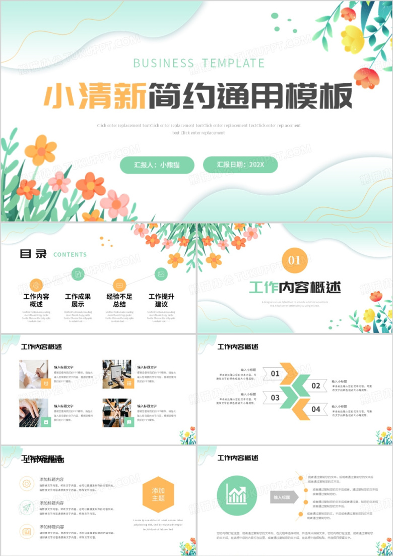 绿色小清新工作总结PPT通用模板