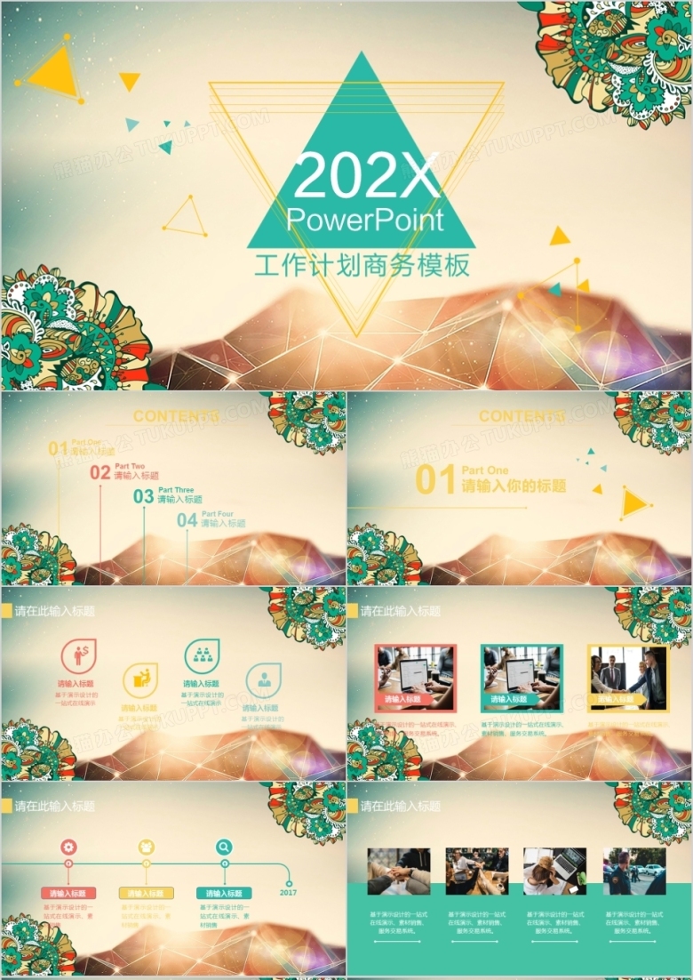 水彩花纹文艺工作计划商务PPT模板