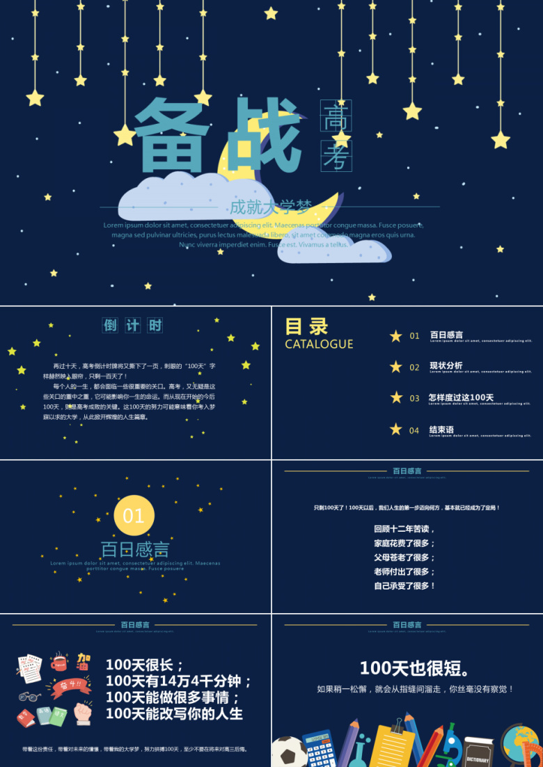 备战高考ppt模板