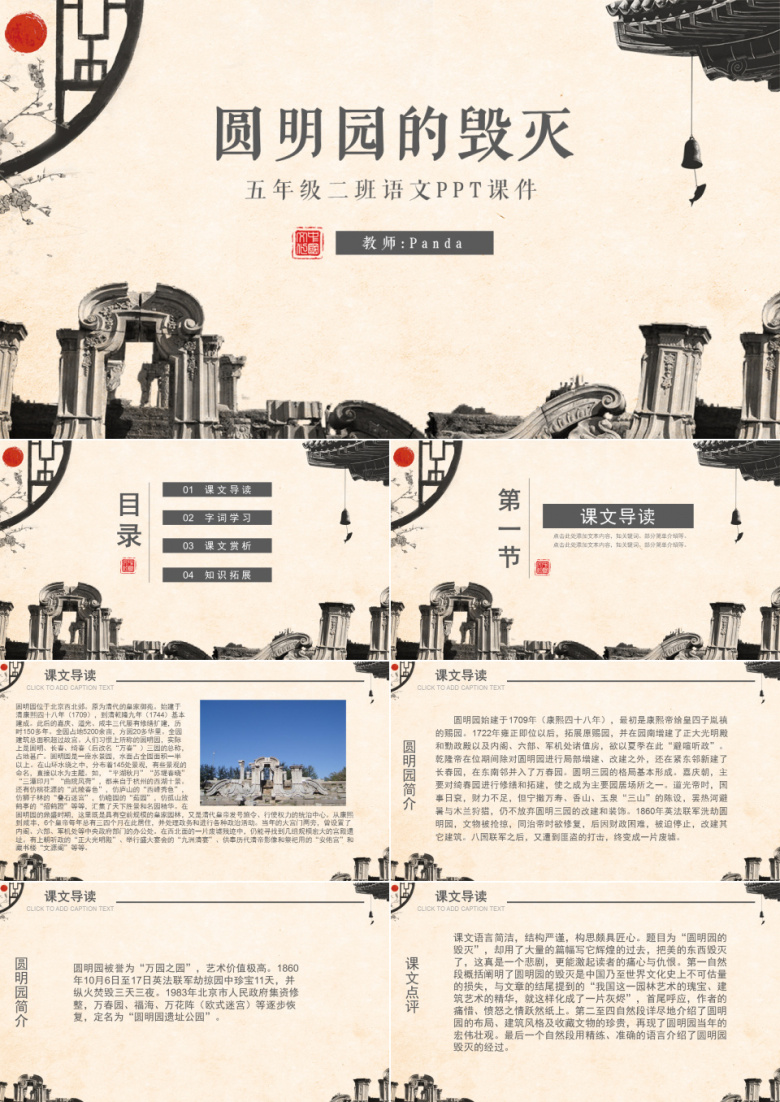 语文课件之圆明园的毁灭