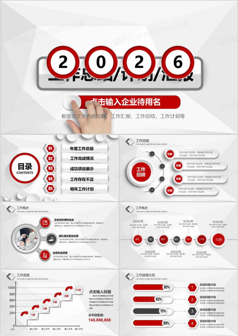 2026年红色大气年终总结工作计划PPT模板
