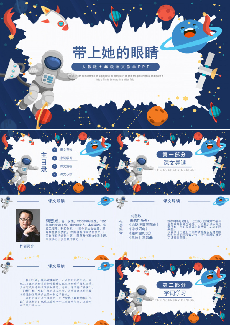 小学语文ppt课件之带上她的眼睛