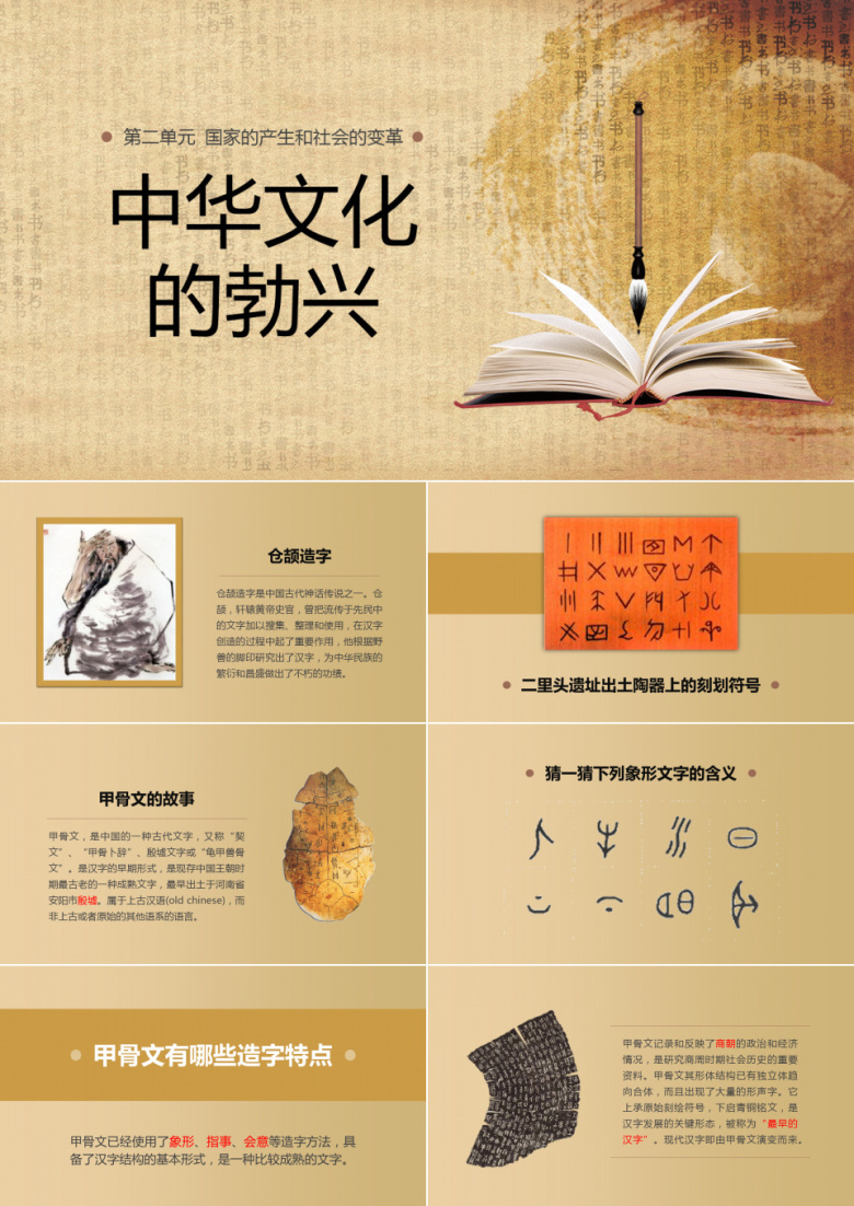 ppt历史课件之中华文化的勃兴