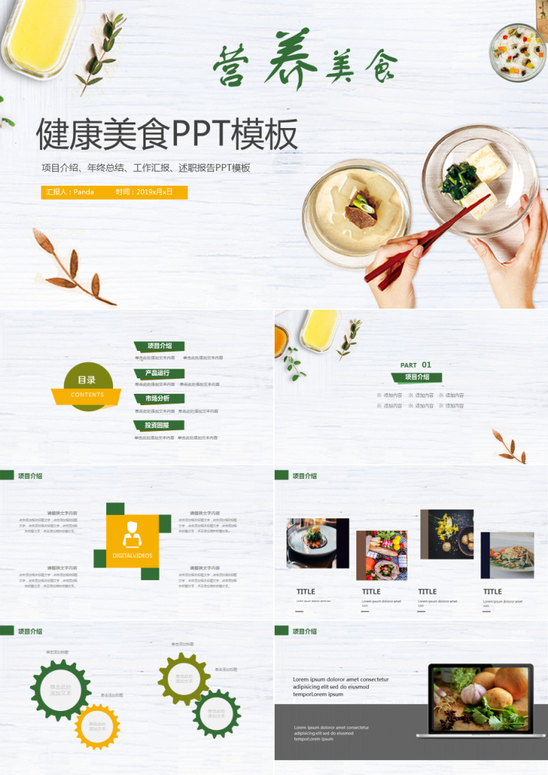 健康美食ppt模板