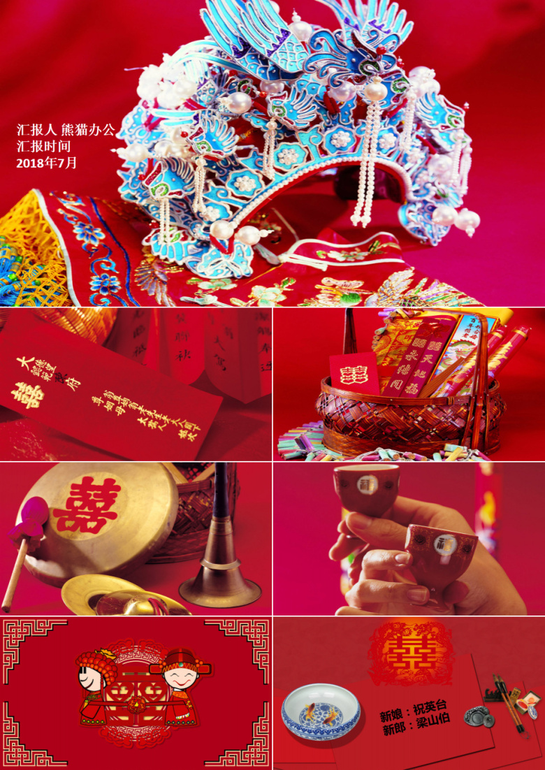 婚礼红色吉利PPT模板