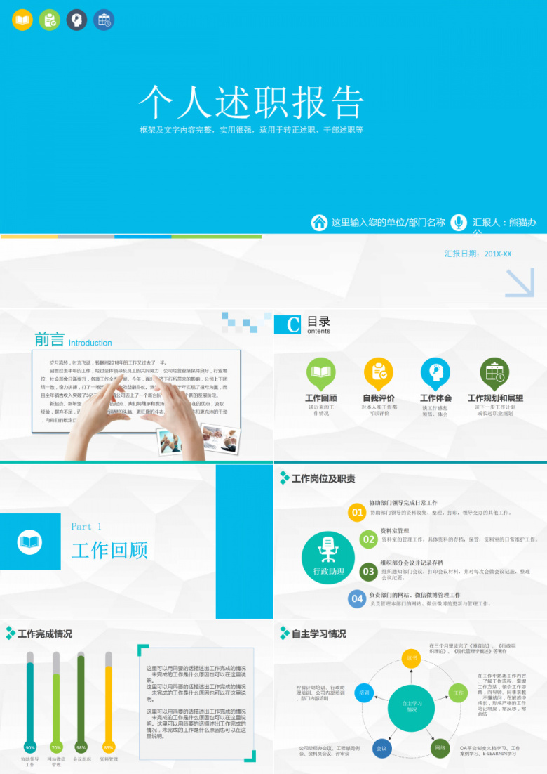 精简个人述职PPT模板