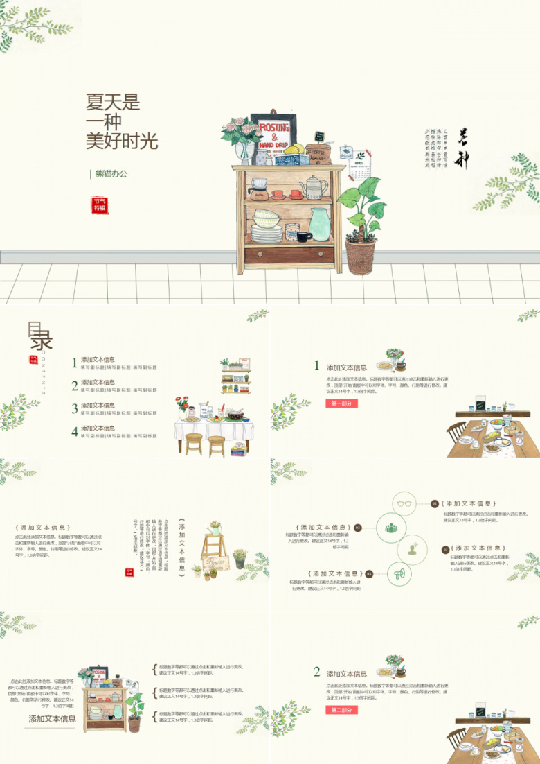 极简小清新工作总结PPT模板