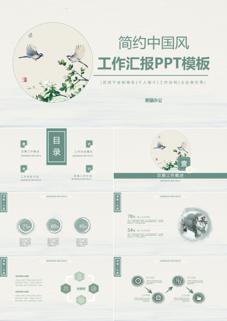 中国风工作总结汇报PPT模板