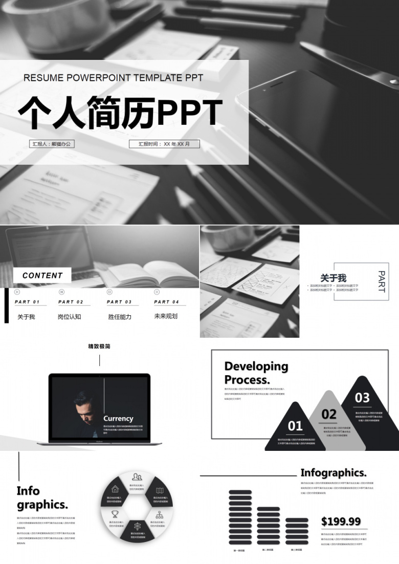 灰色商务个人简历PPT模板
