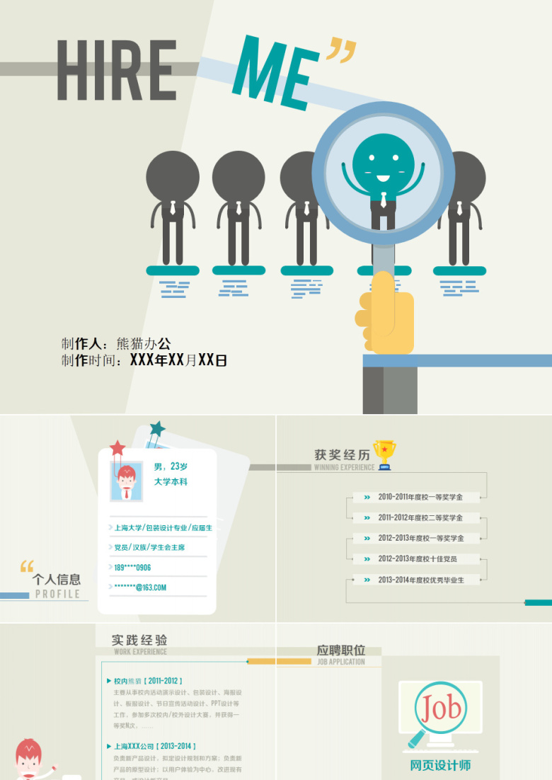 求职简历个性化自我介绍实用PPT模板
