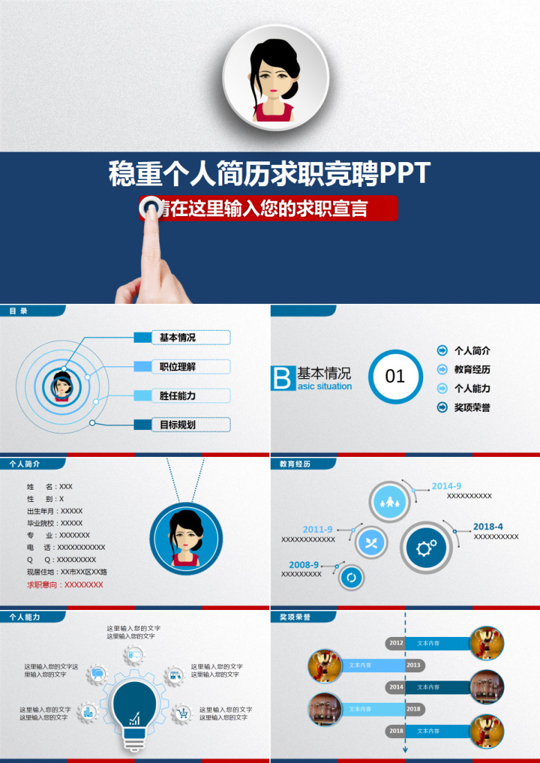 稳重个人简历求职竞聘PPT
