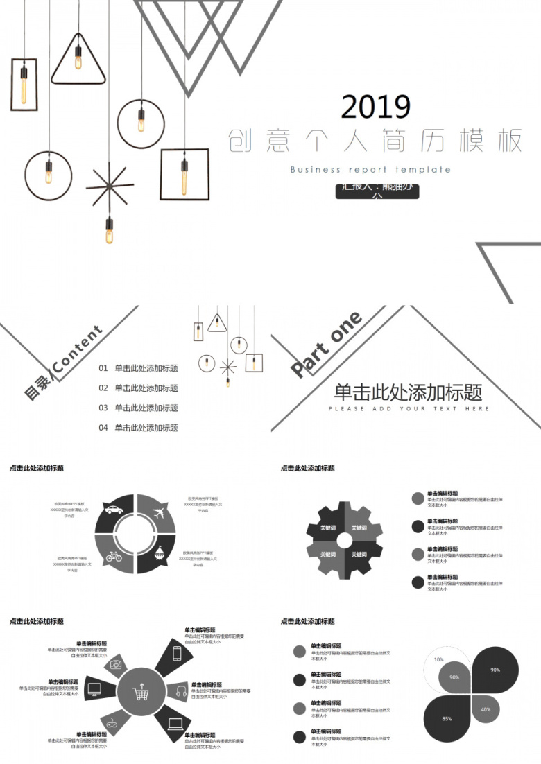 黑白极简个人简历PPT模板