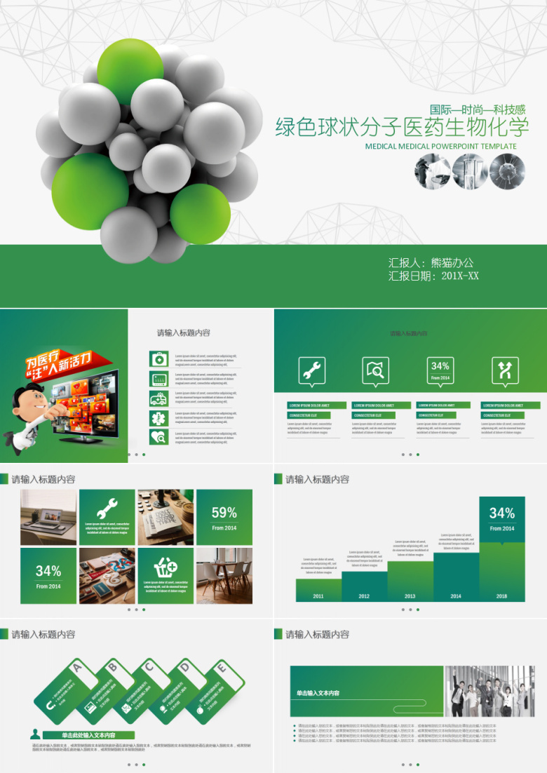 简洁球状分子医疗医药生物化学PPT模板