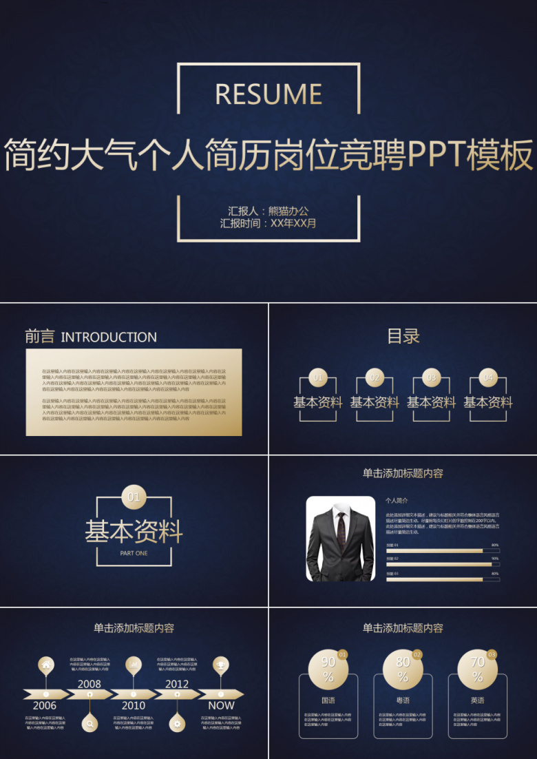 简约大气个人简历岗位竞聘PPT模板