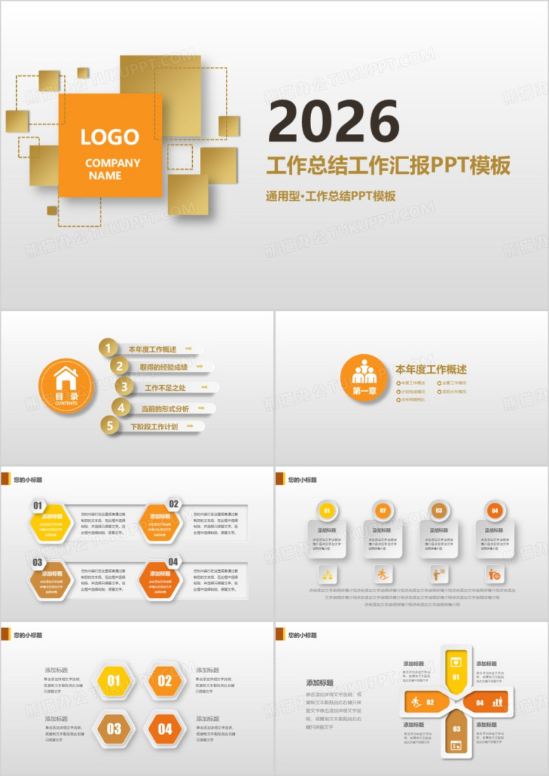 大气2026年终总结暨新年计划PPT模板