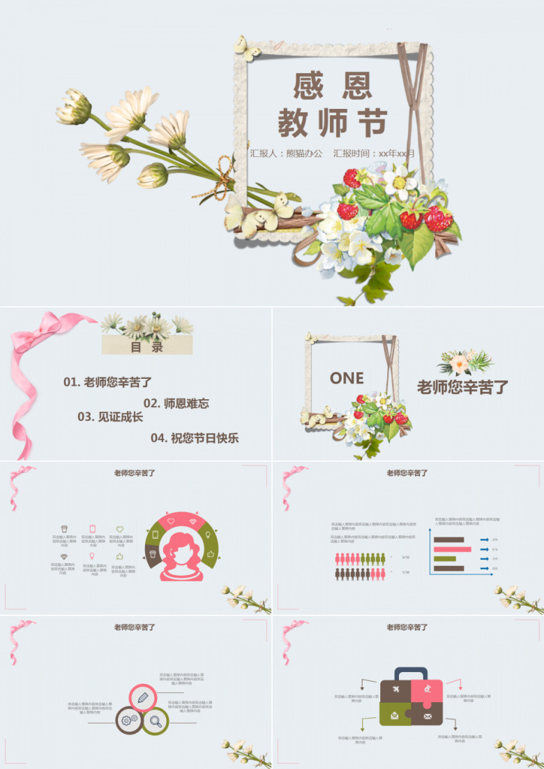 小清新教师节通用PPT模板
